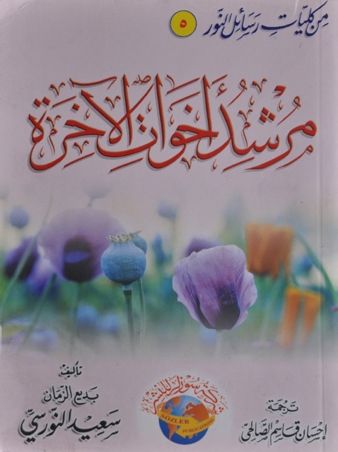 Murshid Akhwatul Akherah
